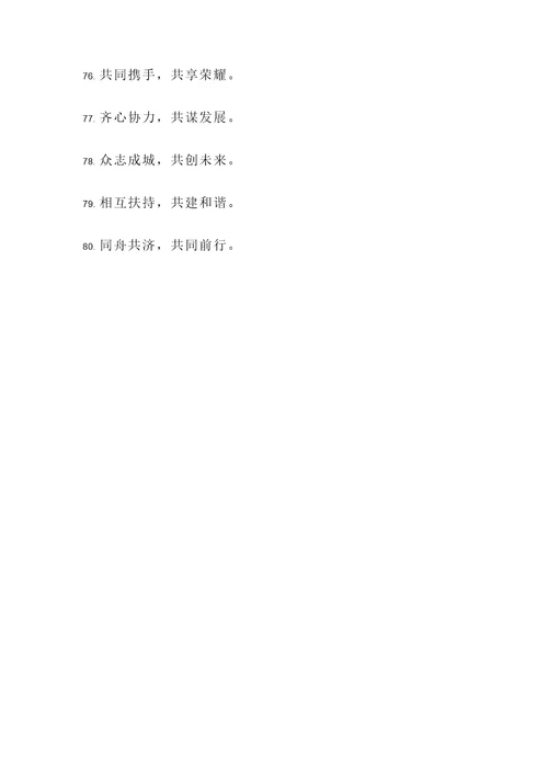 有关互助名言警句