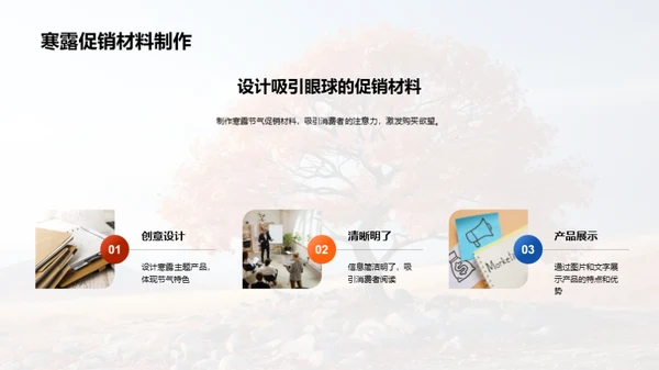 寒露节气营销策略