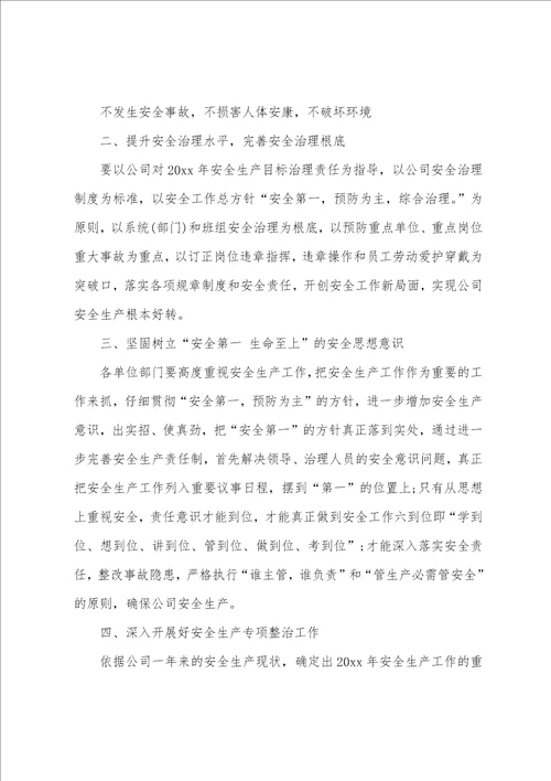 公司安全工作计划模板六篇