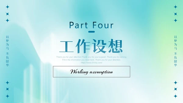 蓝绿渐变弥散风清新简约岗位竞聘PPT模板