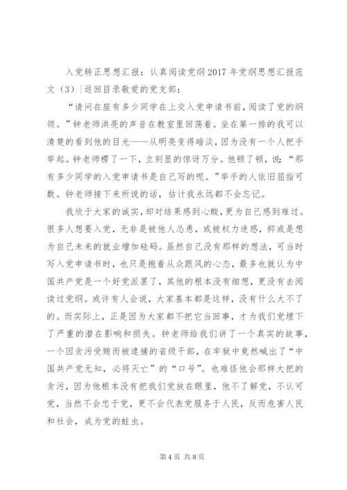某年党纲思想汇报范文4篇.docx