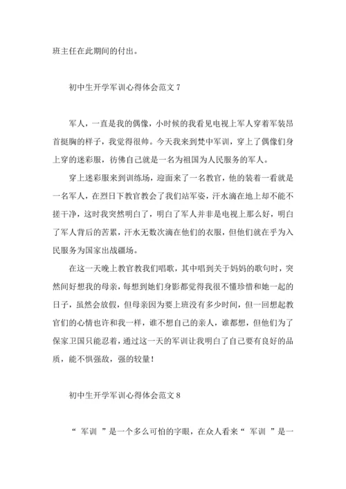 初中生开学军训心得体会范文10篇.docx