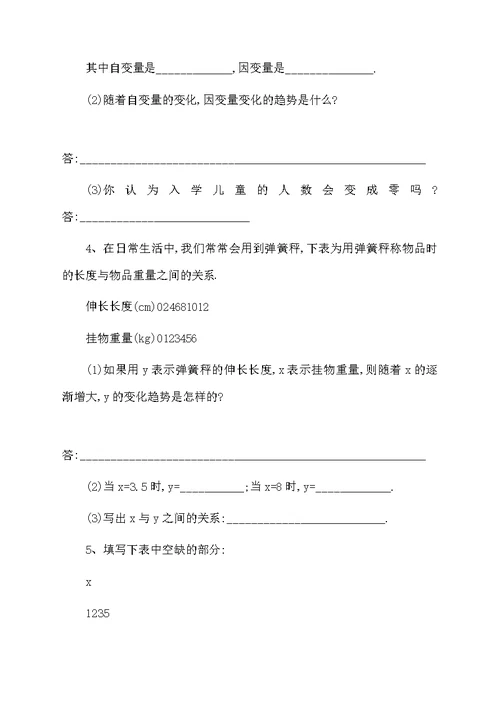 七年级数学变量单元检测试题