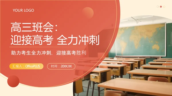 黄色简约风教育行业高考冲刺班会PPT