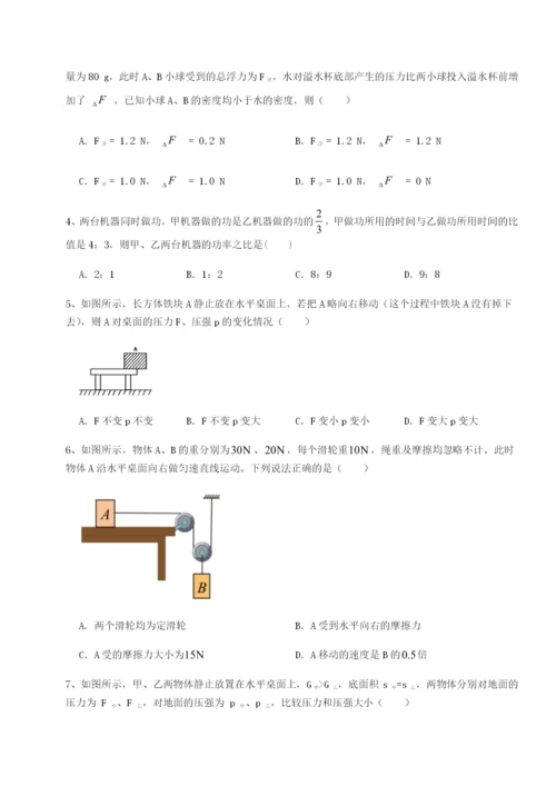 强化训练新疆喀什区第二中学物理八年级下册期末考试章节测评试卷（含答案详解版）.docx