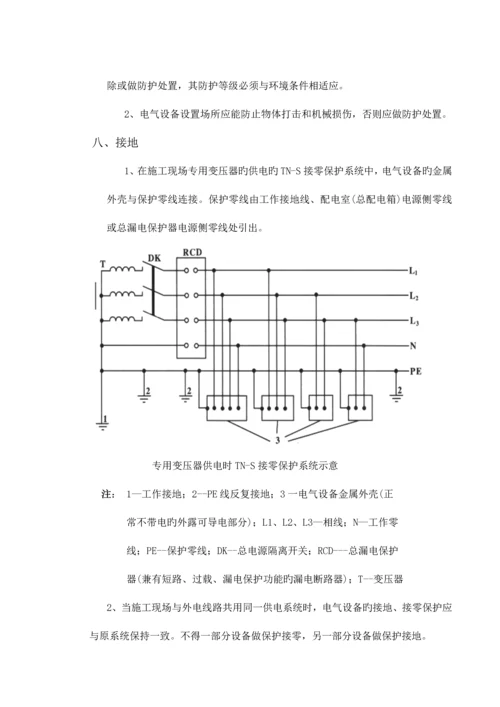 隧道工程临时用电专项方案.docx