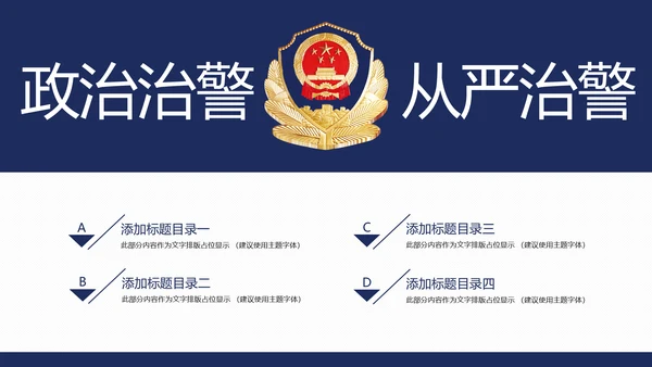 稳重大气公安警察年度工作汇报PPT模板