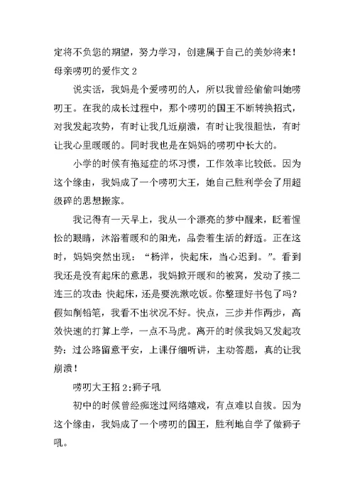 母亲唠叨的爱作文