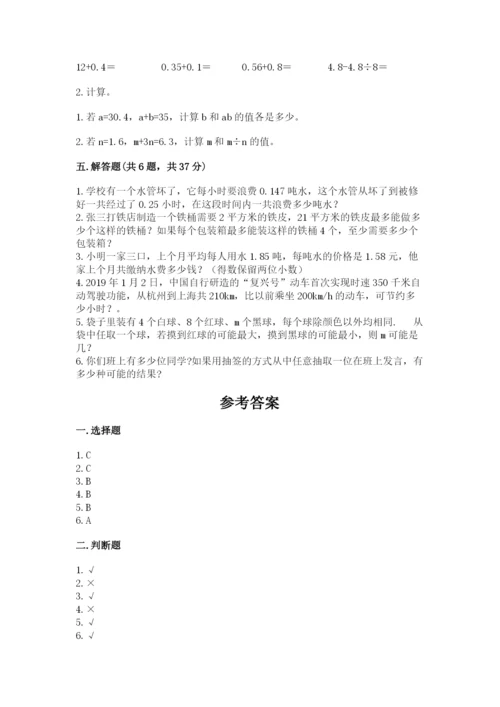 2022人教版五年级上册数学期末测试卷【完整版】.docx