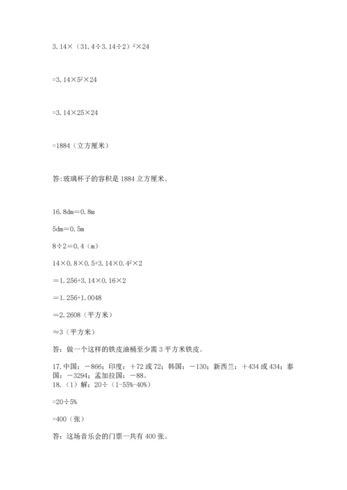 六年级小升初数学应用题50道含答案（综合卷）.docx