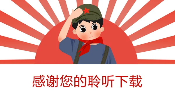 党政大气中国少先队员工作总结汇报PPT模板