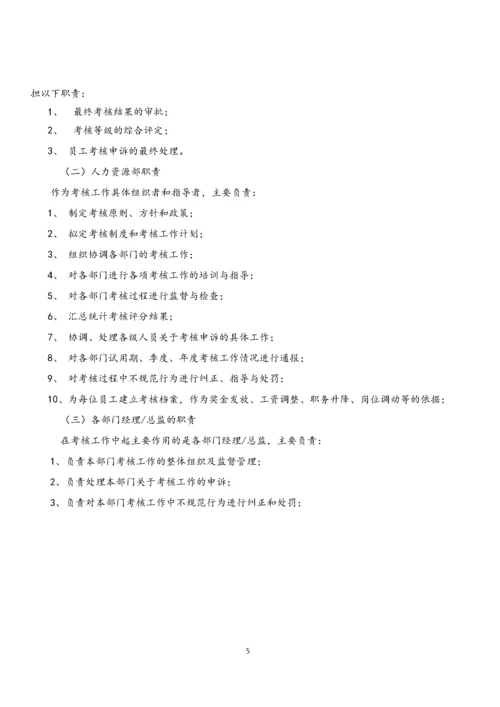 05-【实例】数据公司绩效考核职等职级方案.docx