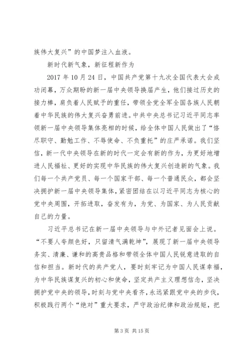 学习十九大报告心得体会(多篇).docx