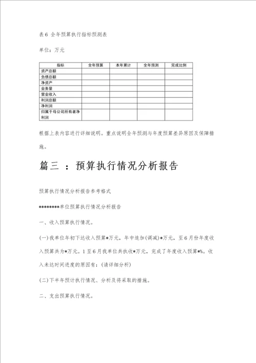 预算执行情况分析报告预算执行情况分析报告精选八篇