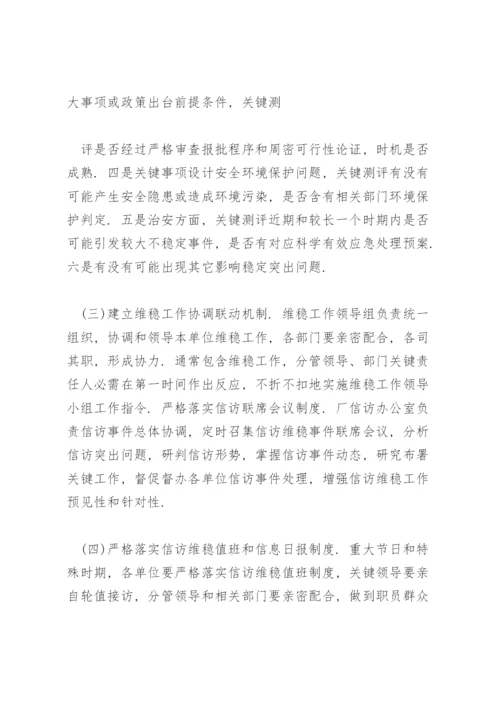 信访维稳应急预案3篇.docx