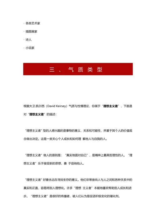 职业性格分析.docx