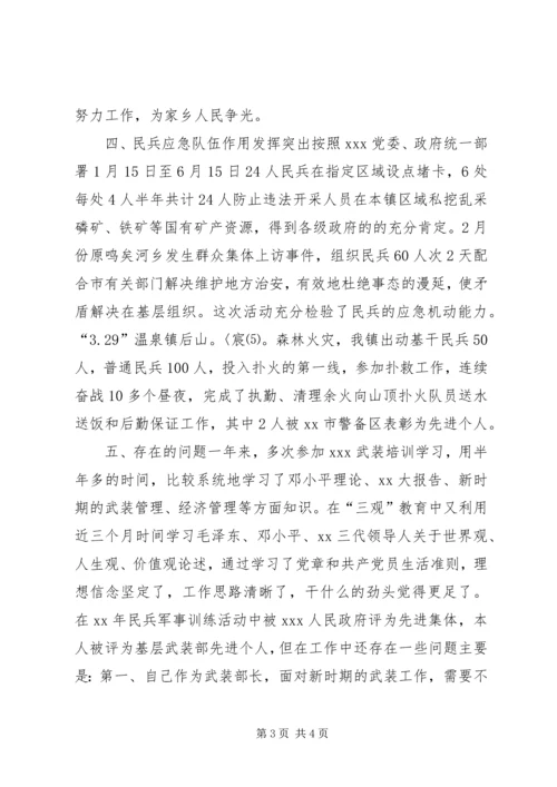 乡镇武装部工作总结.docx