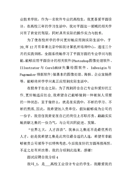 简洁面试应聘自我介绍大全