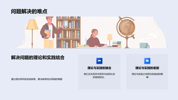 教育问题解决策略研究PPT模板