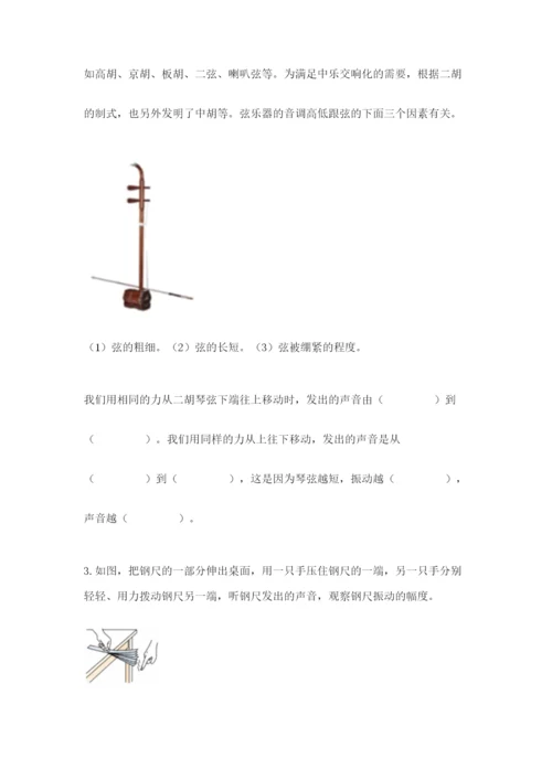 教科版四年级上册科学期末测试卷【全国通用】.docx