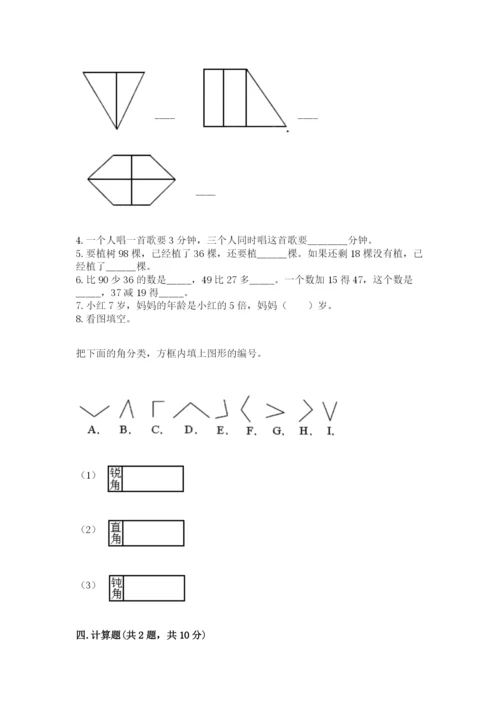小学数学试卷二年级上册期中测试卷【夺冠系列】.docx