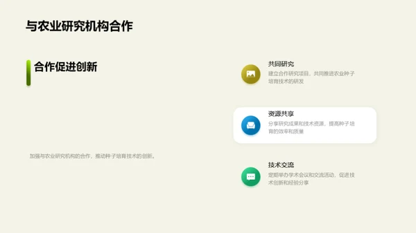 种子科技引领农业新纪元