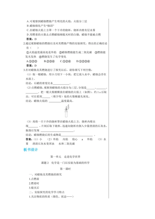 【轻松备课】人教版化学九年级上册第一单元课题2 化学是一门以实验为基础的科学 教学详案