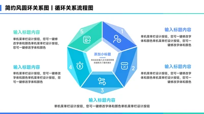 蓝色简约风5项五边形总分关系图PPT