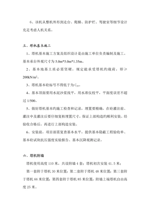 楼塔吊安装专题方案与应急专题方案.docx