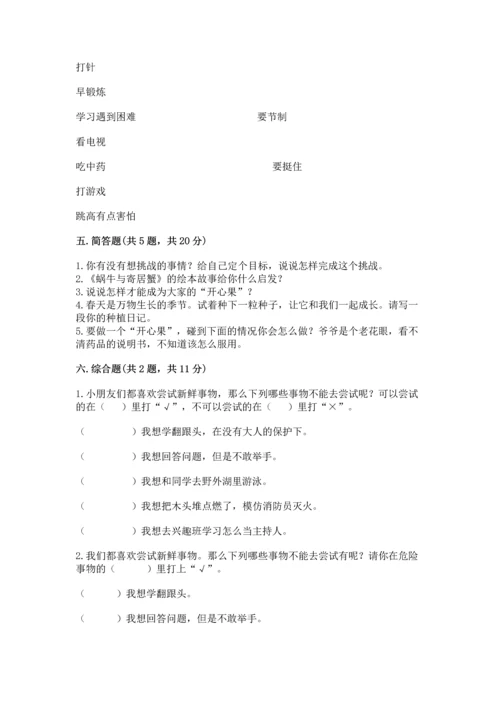 部编版二年级下册道德与法治期中测试卷附答案【完整版】.docx