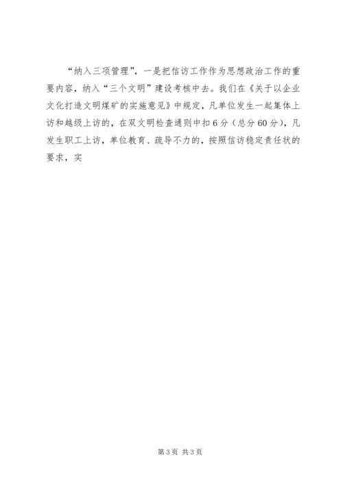 在迎接省国资委领导来矿视察时的信访工作专项汇报 (5).docx