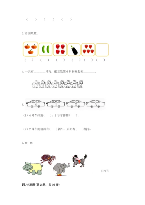 北师大版一年级上册数学期中测试卷及完整答案1套.docx
