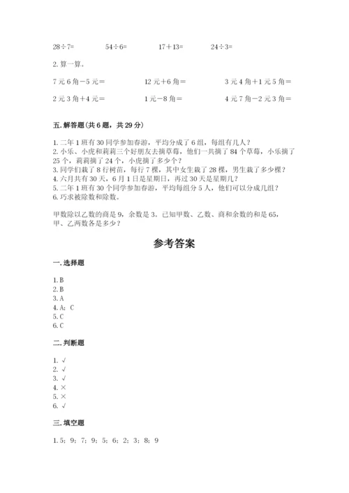 北师大版二年级上册数学期末测试卷（典型题）.docx