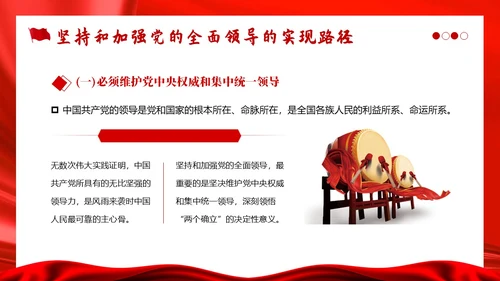 十三个坚持党课深刻领会十三个坚持党课党建PPT党的建设（党课）