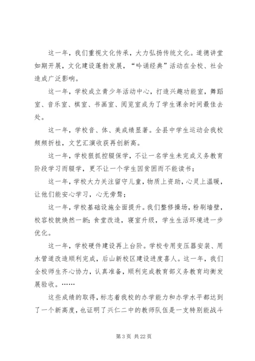 兴仁二中徐美红校长XX年春节致辞.docx