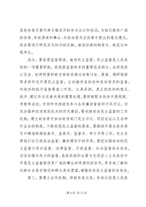 县委书记在全县政协工作会上的讲话.docx