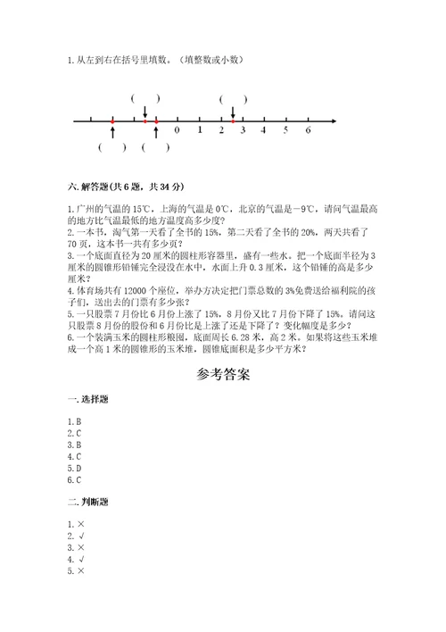 芷江侗族自治县六年级下册数学期末测试卷含答案