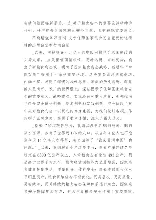 论2023中国粮食安全的论文（精选9篇）.docx