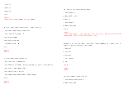 2022年05月云南寻甸县卫生局所属事业单位招聘28人一考试参考题库答案解析