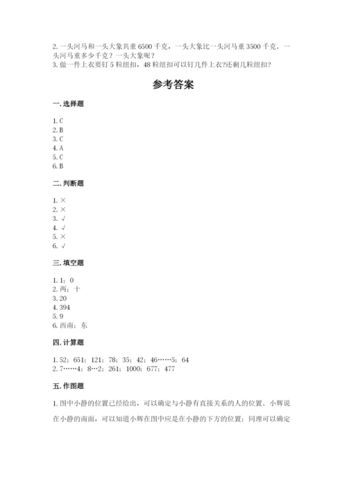 三年级下册数学期中测试卷附完整答案（夺冠系列）.docx