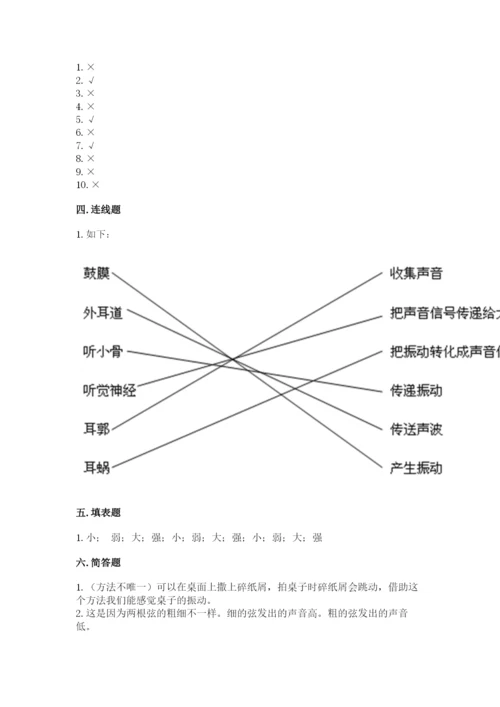 教科版科学四年级上册第一单元声音测试卷含完整答案【考点梳理】.docx