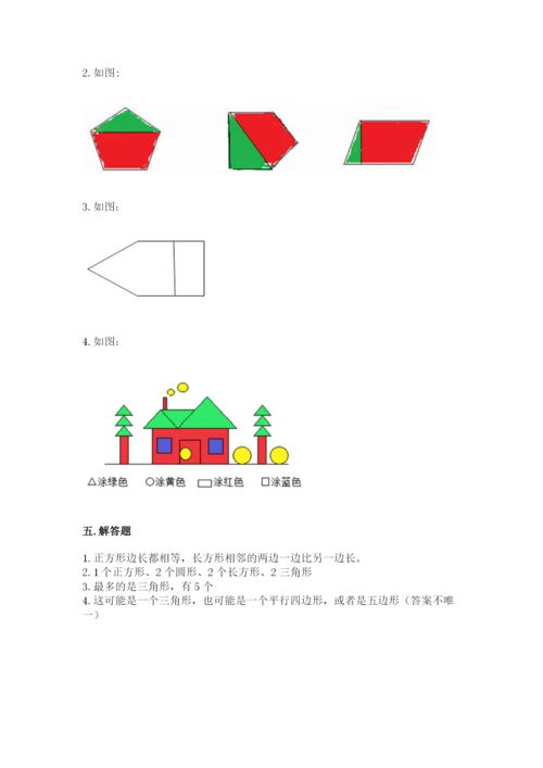 人教版一年级下册数学第一单元 认识图形（二）测试卷及参考答案（精练）.docx