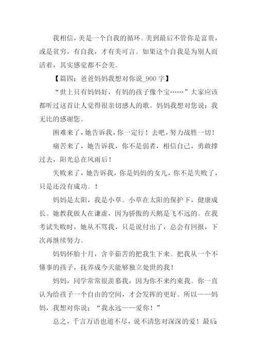 我想对你说作文-1.docx