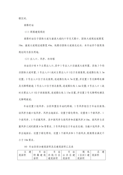 车站装修含地面四小件施工组织设计.docx