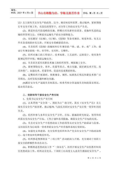 安全管理机制(doc 207).docx