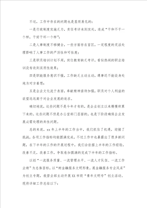 工作总结怎么写 246