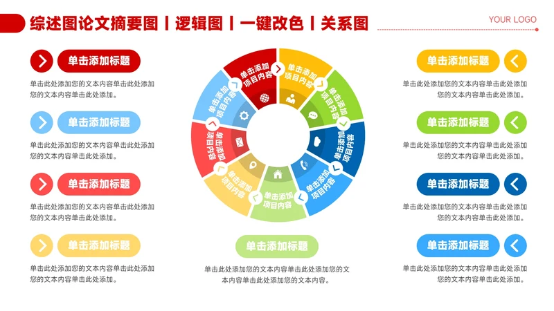 红色简约风9项圆环流程关系图PPT