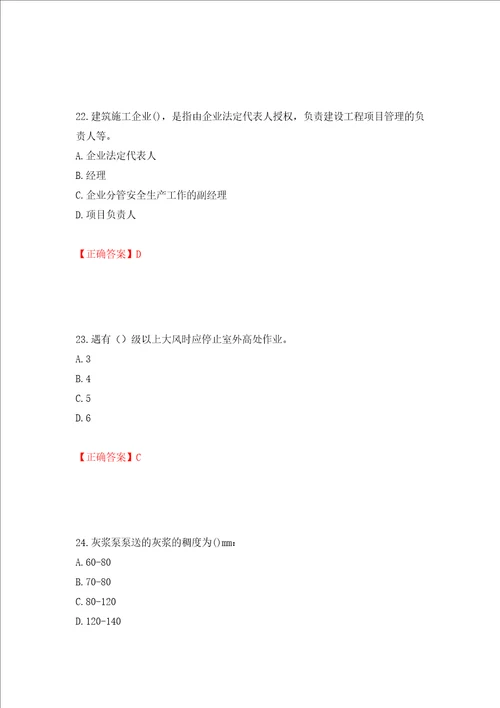 2022年陕西省建筑施工企业安管人员主要负责人、项目负责人和专职安全生产管理人员考试题库模拟卷及答案41