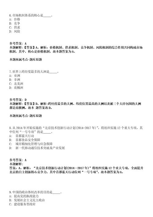 2021年10月广东惠州市第一人民医院聘用制人员公开招聘71人模拟题含答案附详解第66期