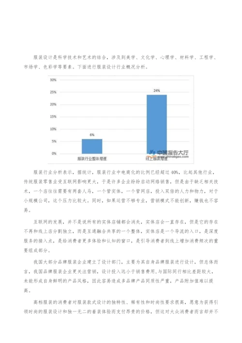 服装设计行业概况分析-产业报告.docx